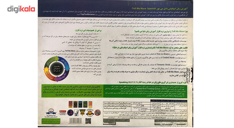 آموزش زبان اسپانیایی تل می مور لوح گسترش دنیای نرم افزار سینا