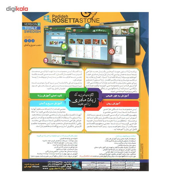 نرم افزار اموزش زبان سوئدی Rosetta Stone