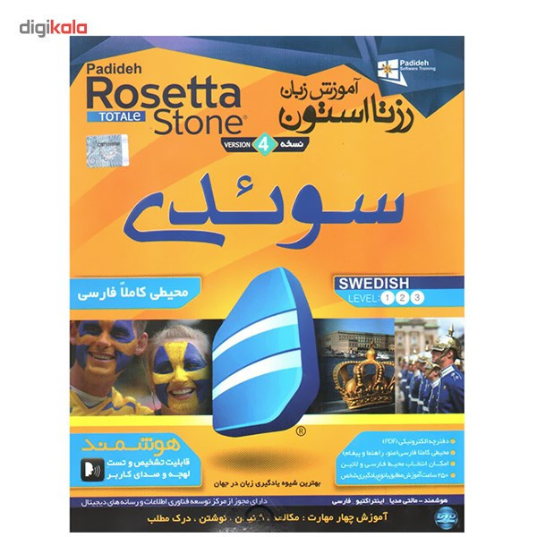 نرم افزار اموزش زبان سوئدی Rosetta Stone