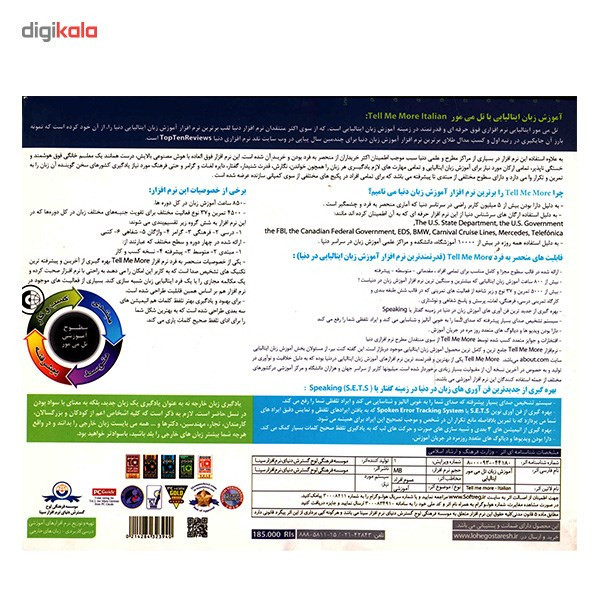 نرم افزار آموزش زبان ایتالیایی Tell Me More نشر دنیای نرم افزار سینا