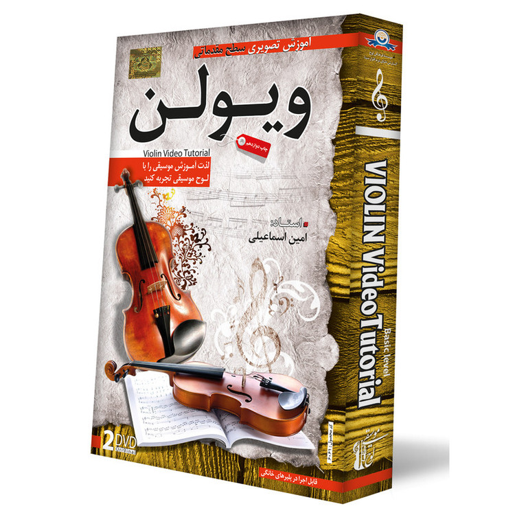 آموزش ساز ویولن سطح مقدماتی نشر دنیای نرم افزار سینا