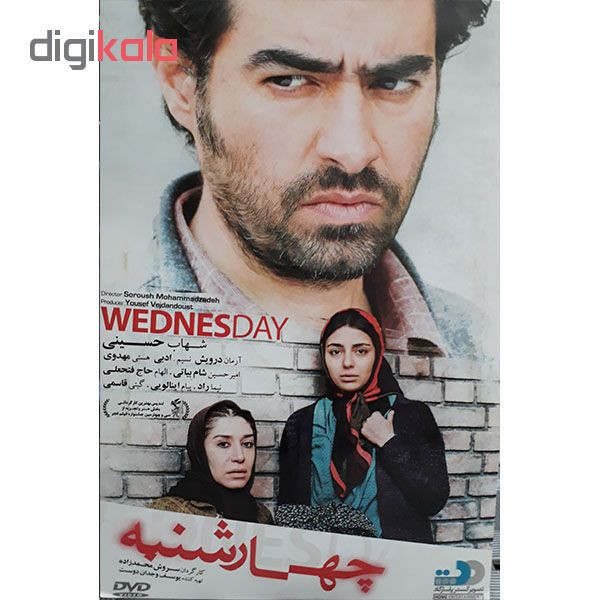 فیلم سینمایی چهارشنبه اثر سروش محمد زاده نشر تصویر گستر پاسارگاد