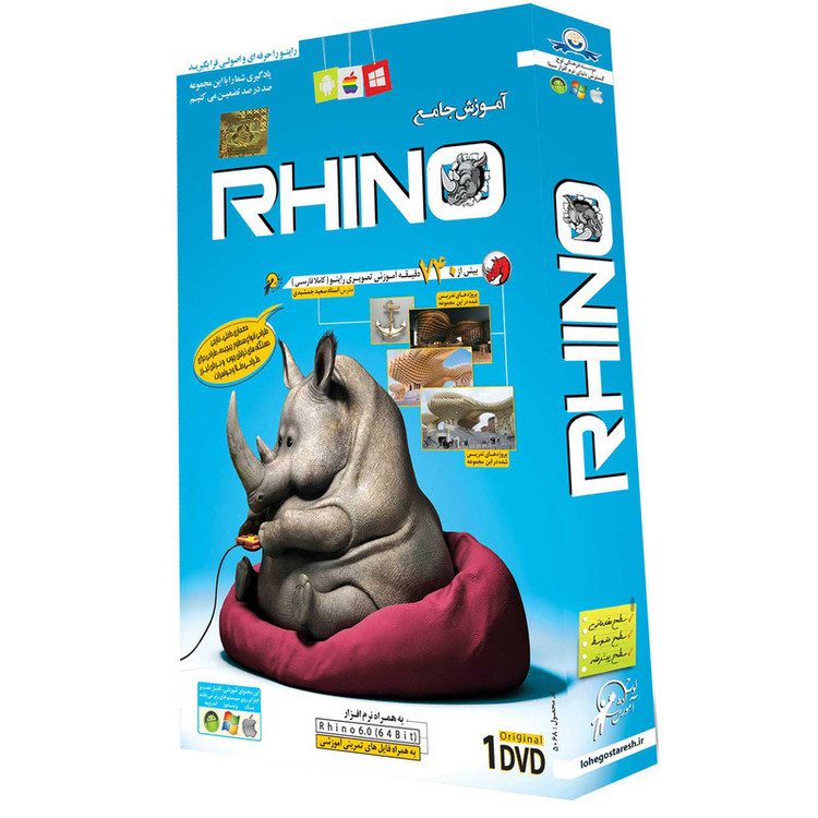 آموزش جامع Rhino نشر موسسه فرهنگی لوح گسترش دنیای نرم افزار سینا