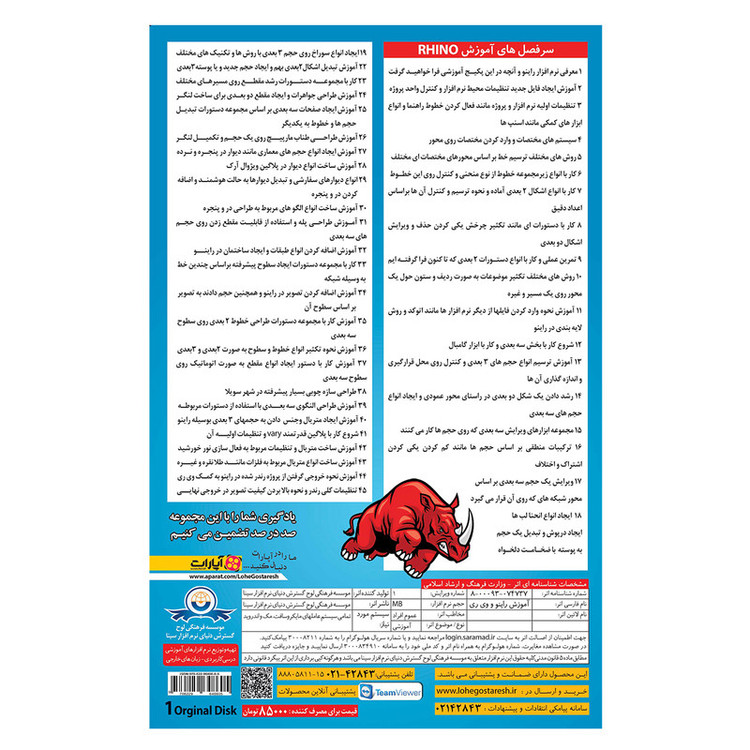 آموزش جامع Rhino نشر موسسه فرهنگی لوح گسترش دنیای نرم افزار سینا