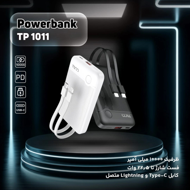 پاوربانک فست شارژ TSCO 10000mAh مدل TP 1011 22.5W - مشکی (گارانتی 12 ماهه TSCO)