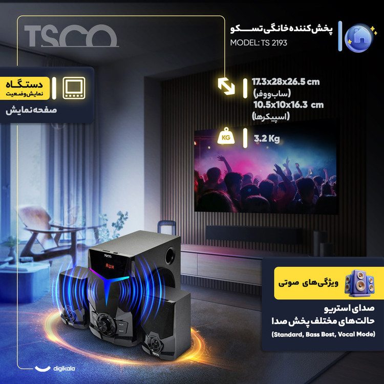 پخش کننده خانگی تسکو مدل TS 2193