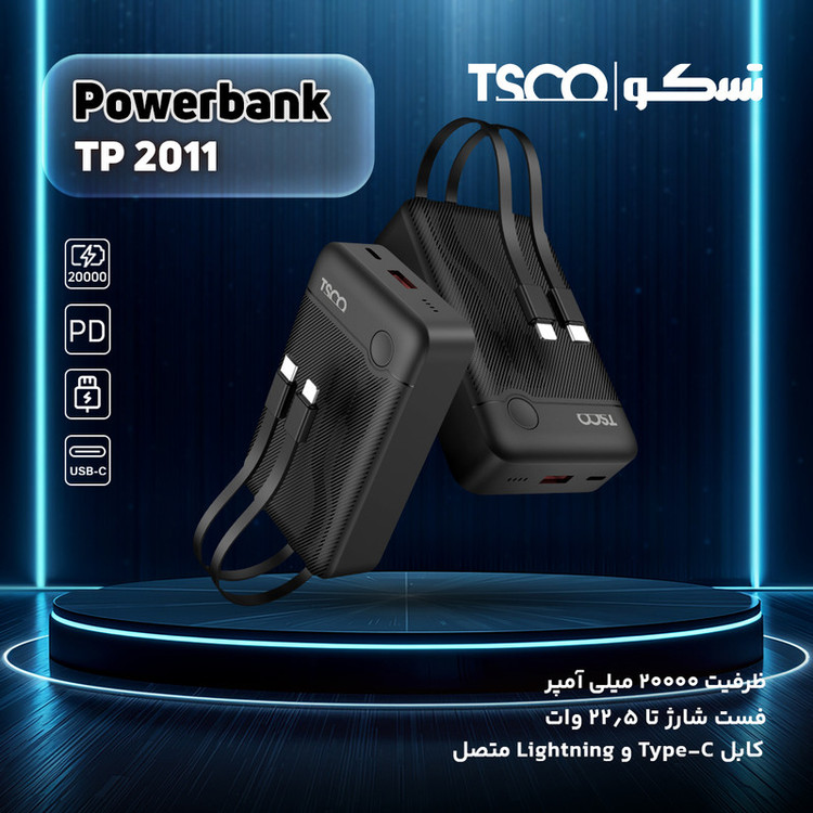 پاوربانک 22.5 وات تسکو مدل TP 2011 ظرفیت 20000 میلیآمپرساعت
