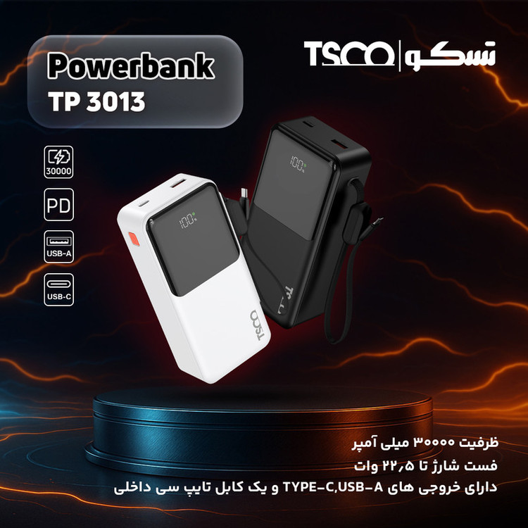 پاوربانک 22.5 وات تسکو مدل TP 3013 ظرفیت 30000 میلیآمپرساعت