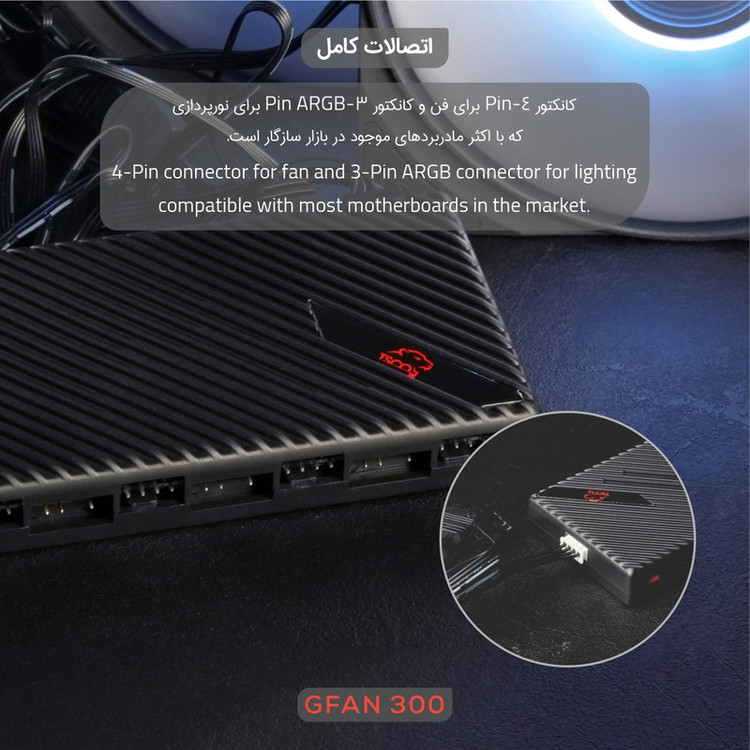 فن کیس تسکو مدل GFAN 300 Skadi Storm 3IN1