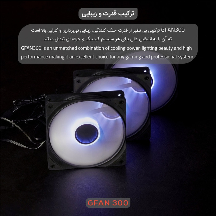 فن کیس تسکو مدل GFAN 300 Skadi Storm 3IN1