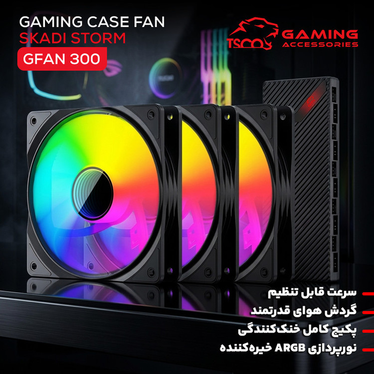 فن کیس تسکو مدل GFAN 300 Skadi Storm 3IN1