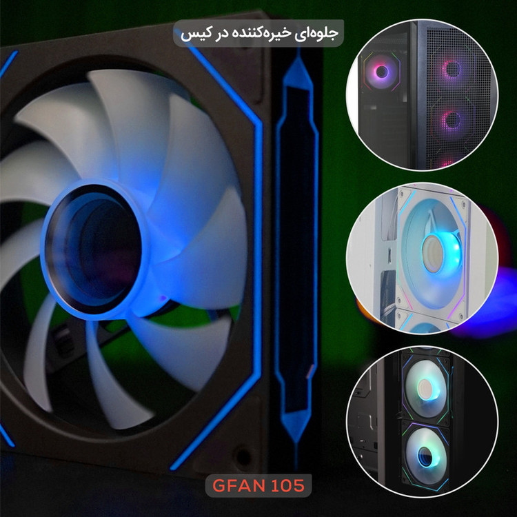فن کیس تسکو مدل GFAN 105 Skadi Lux