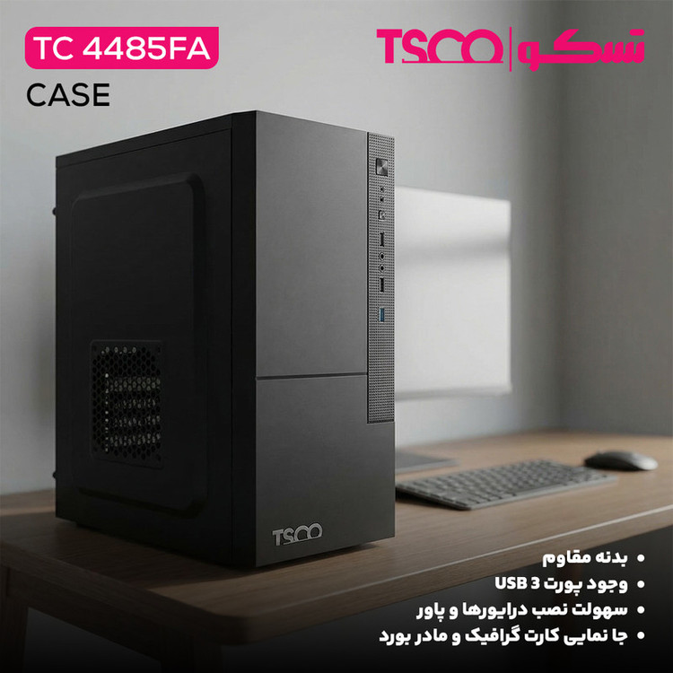 کیس کامپیوتر تسکو مدل TC 4485FA