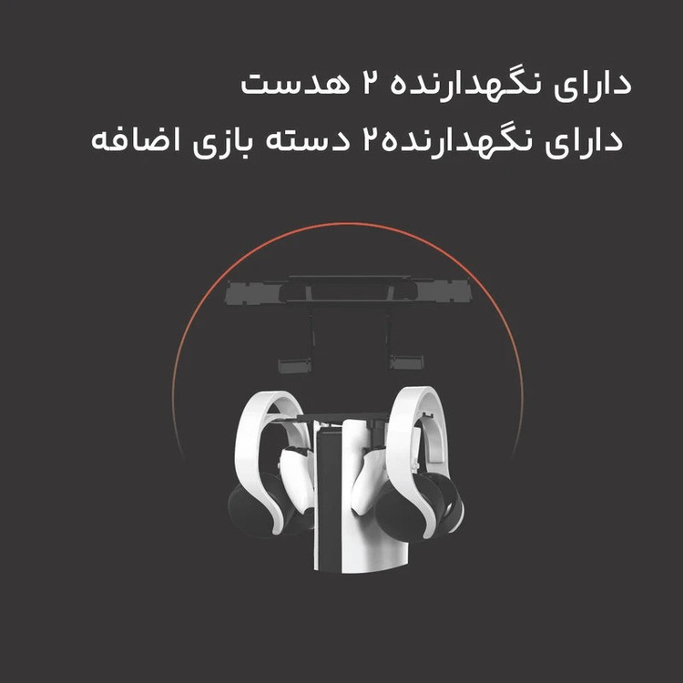 پایه نگهدارنده و شارژر پلی استیشن 5 تسکو مدل TGS 20