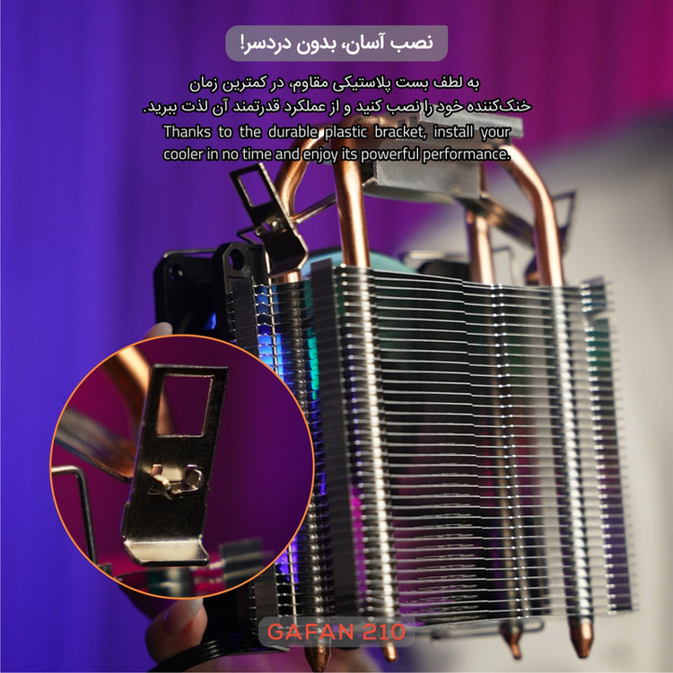 خنککننده پردازنده تسکو مدل GAFAN 210 Skadi's Breath