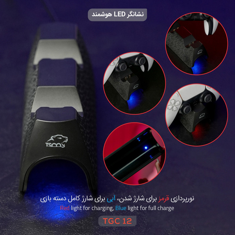 پایه شارژر دسته دوگانه پلی استیشن 5 تسکو مدل TGC12 BLADE STAND