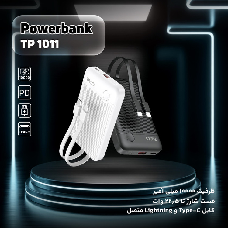 پاوربانک 22.5 وات تسکو مدل TP 1011 ظرفیت 10000 میلیآمپرساعت