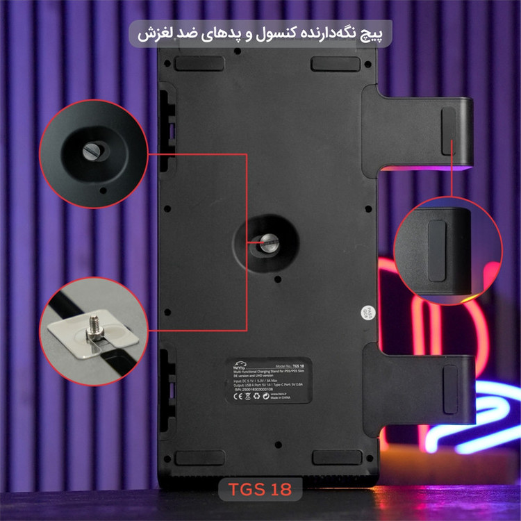پایه چند منظوره پلی استیشن 5 تسکو مدل TGS 18 LOOT RACK