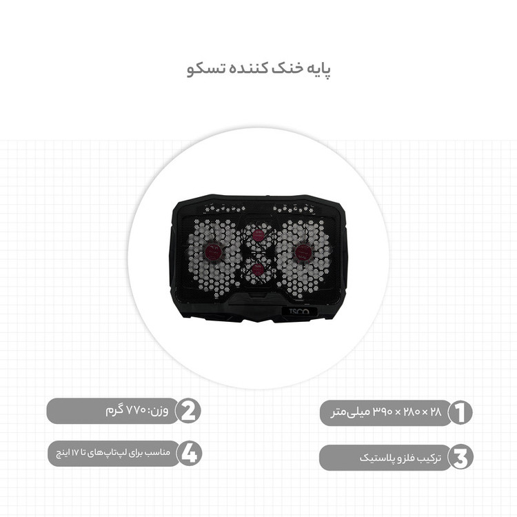 پایه خنک کننده تسکو مدل TCLP 3100