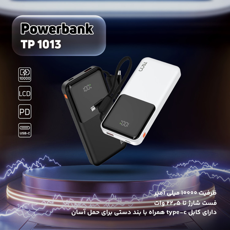پاوربانک 22.5 وات تسکو مدل TP 1013 ظرفیت 10000 میلیآمپرساعت