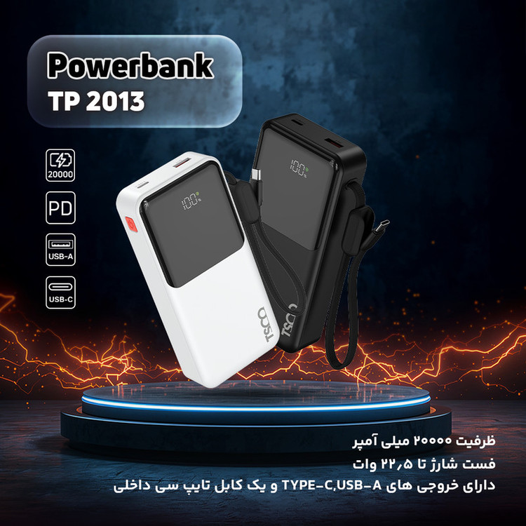 پاوربانک 22.5 وات تسکو مدل TP 2013 ظرفیت 20000 میلیآمپرساعت