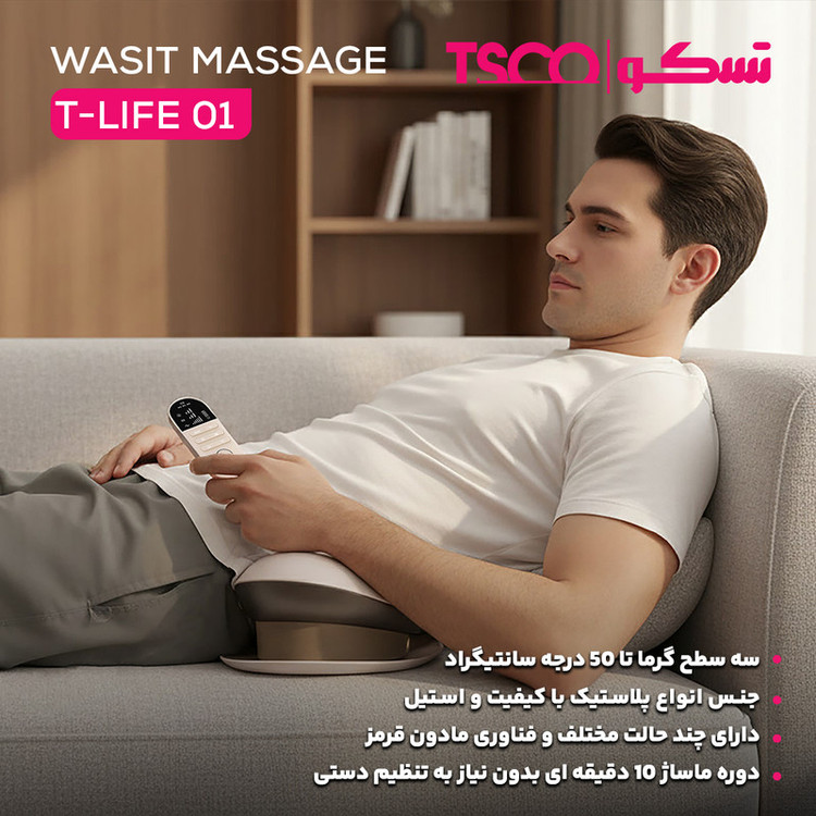 ماساژور برقی کمر تسکو مدل T-life 01
