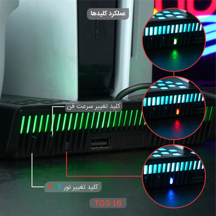 پایه چند منظوره پلی استیشن 5 تسکو مدل TGS 16 WAR VAULT