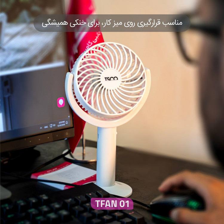 مینی پنکه شارژی TSCO مدل Tfan 01- سفید