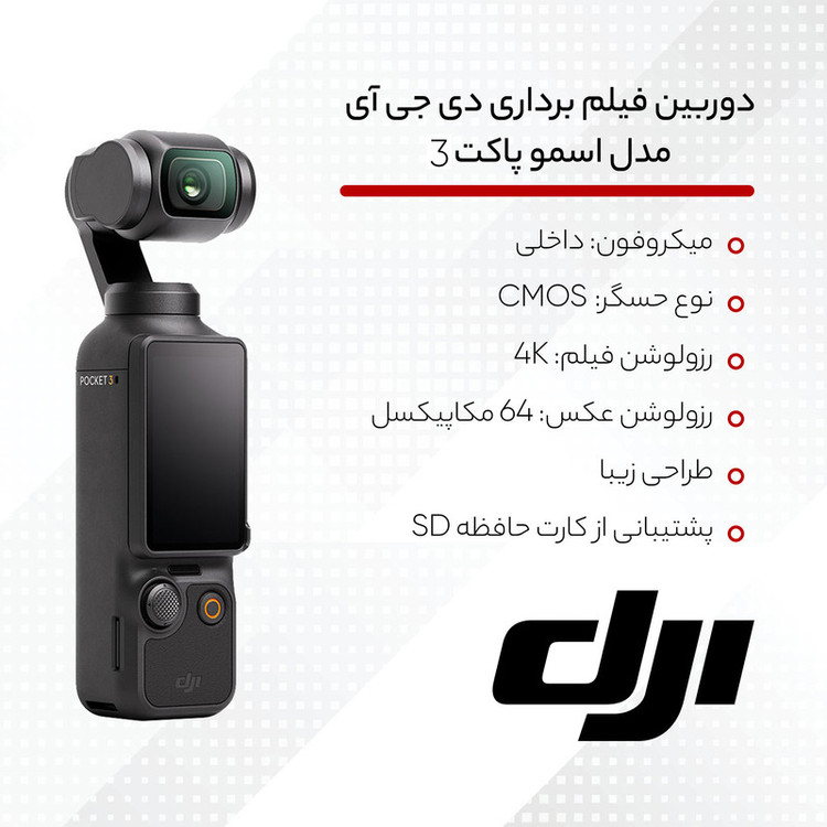 دوربین فیلم برداری دی جی آی مدل اسمو پاکت 3