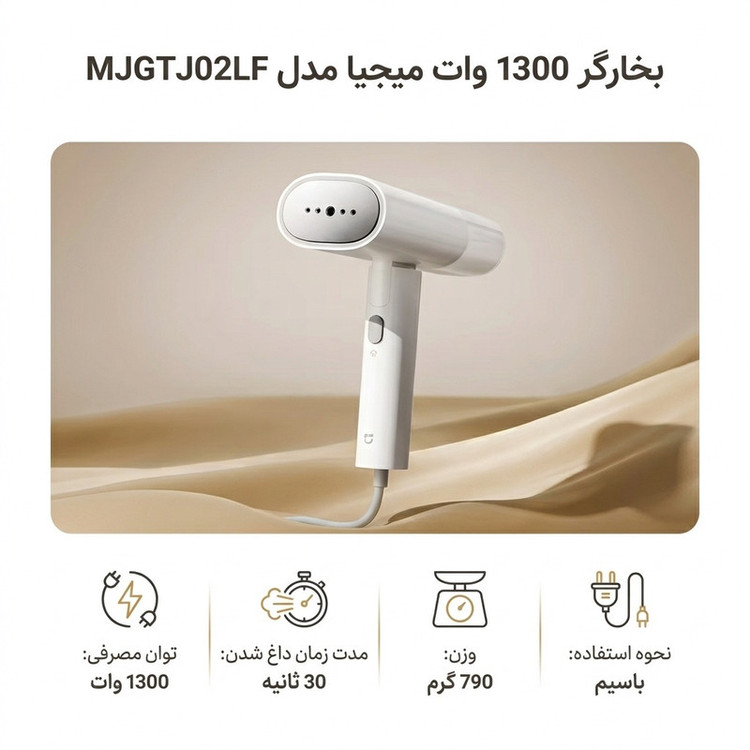 بخارگر 1300 وات میجیا مدل MJGTJ02LF