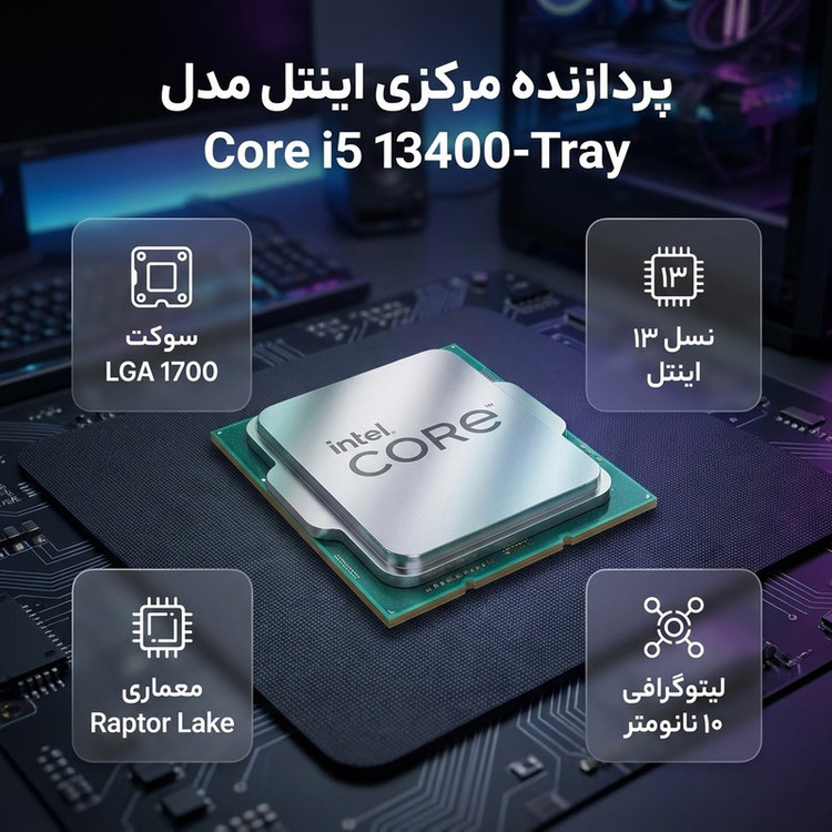 پردازنده مرکزی اینتل مدل Core i5 13400-Tray