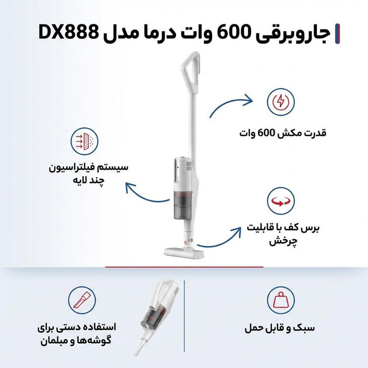 جاروبرقی 600 وات درما مدل DX888