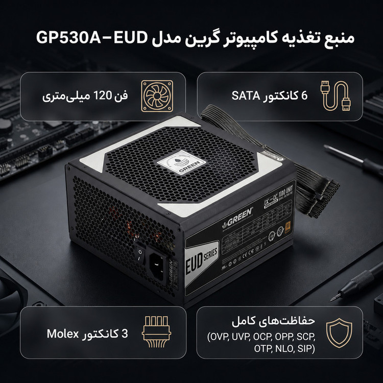 منبع تغذیه کامپیوتر گرین مدل GP530A-EUD