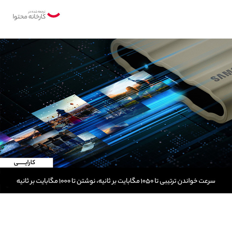 اس اس دی اکسترنال سامسونگ مدل T7 Shield ظرفیت 2 ترابایت رابط USB 3.2 Gen2