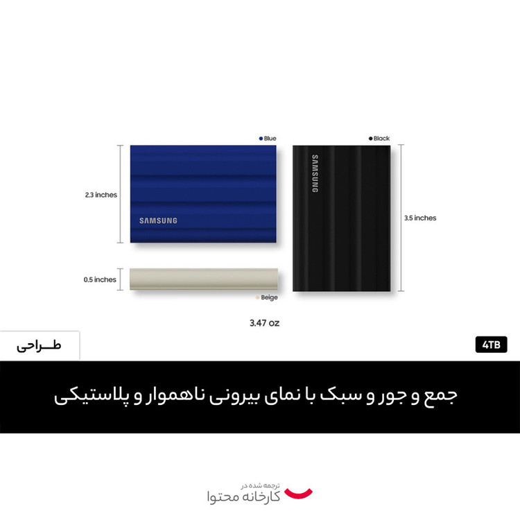 اس اس دی اکسترنال سامسونگ مدل T7 Shield ظرفیت 4 ترابایت رابط USB 3.2 Gen2