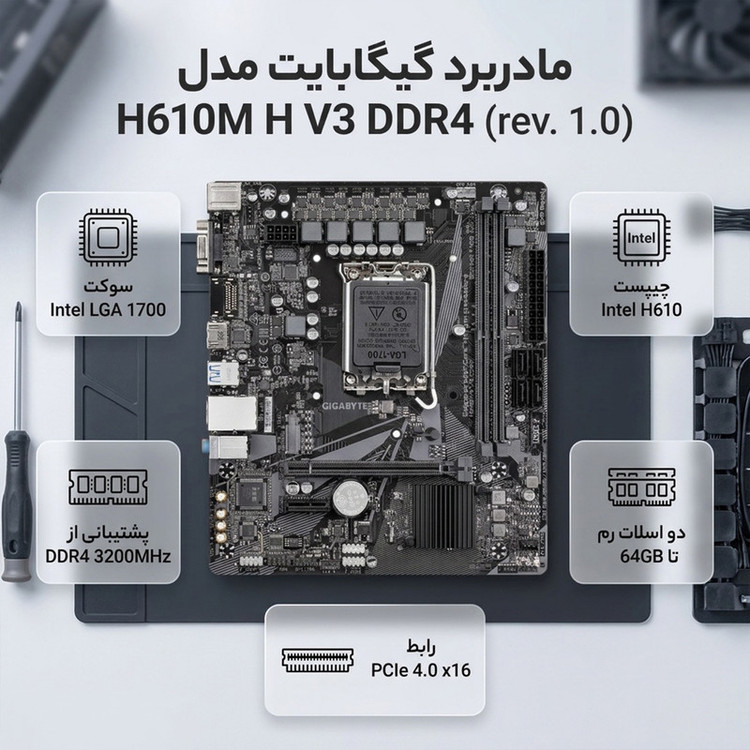 مادربرد گیگابایت مدل H610M H V3 DDR4 (rev. 1.0)