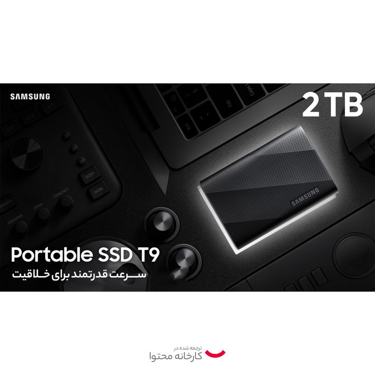 اس اس دی اکسترنال سامسونگ مدل T9 ظرفیت 2 ترابایت رابط USB 3.2 Gen2