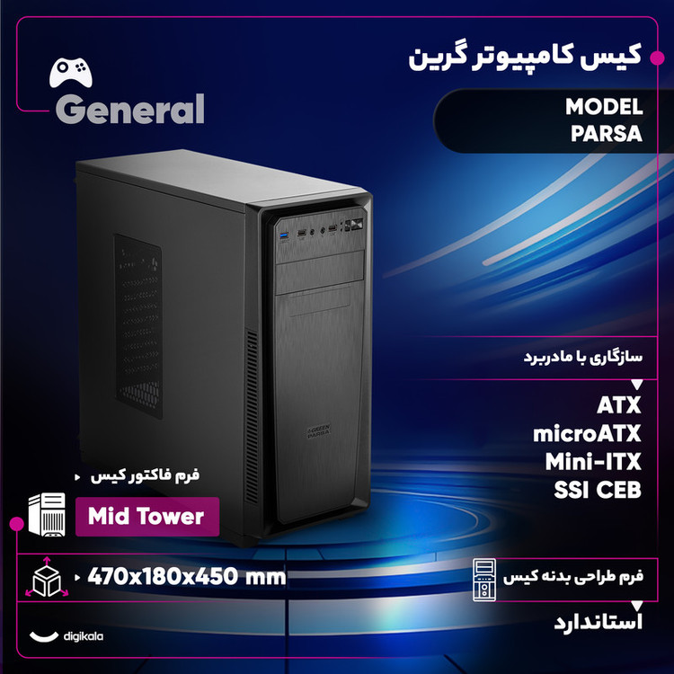 کیس کامپیوتر گرین مدل PARSA
