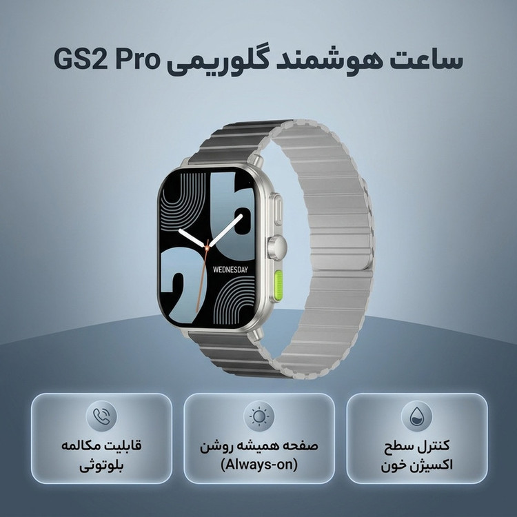ساعت هوشمند 46 میلیمتری گلوریمی مدل GS2 Pro دارای قابلیت های صفحه نمایش رنگی، صفحه نمایش لمسی، کنترل سطح اکسیژن خون، قابلیت مکالمه با بند سیلیکون