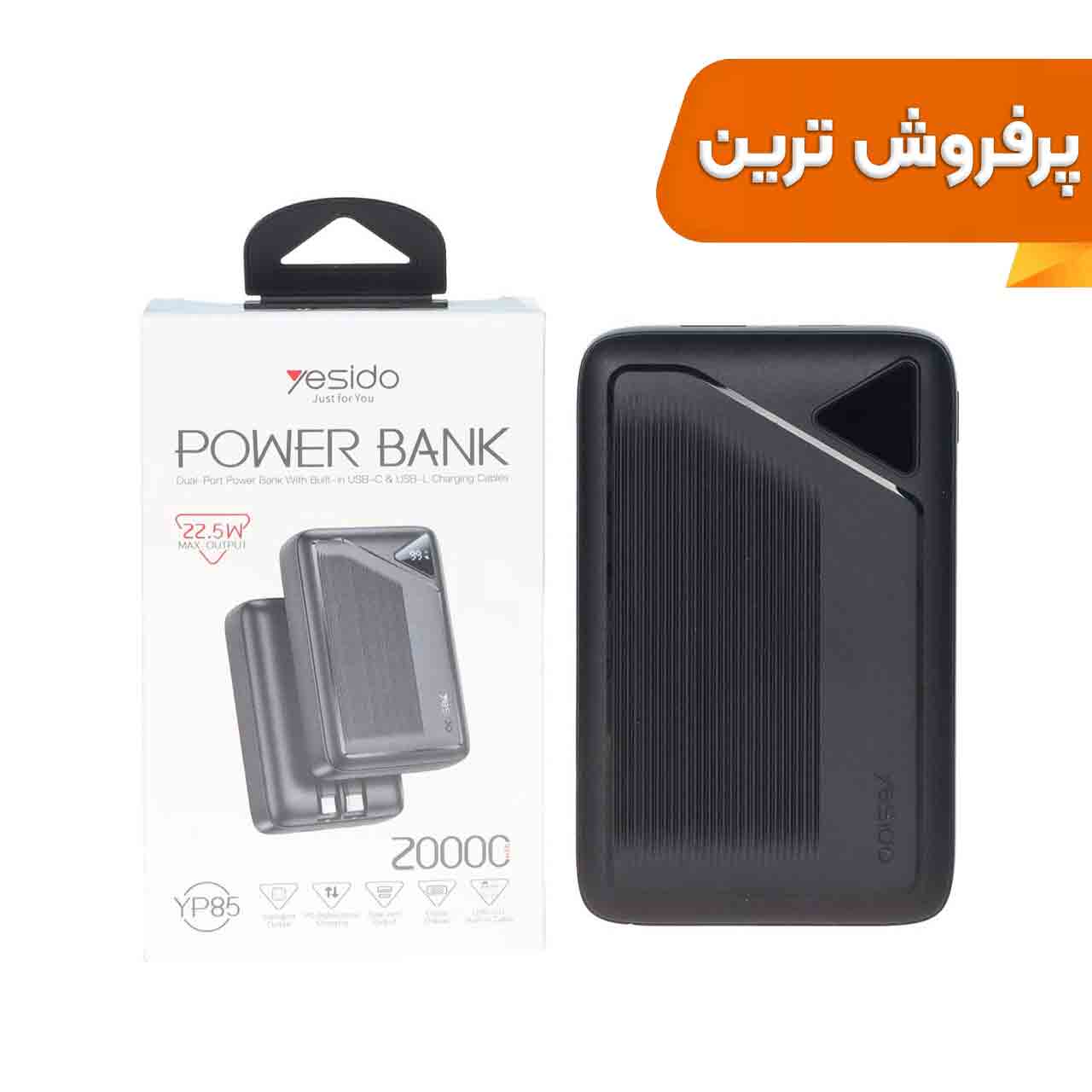 پاوربانک PD و فست شارژ Yesido 20000mAh مدل YP85 22.5W - مشکی (گارانتی12 ماه تعویض نیکان همراه)