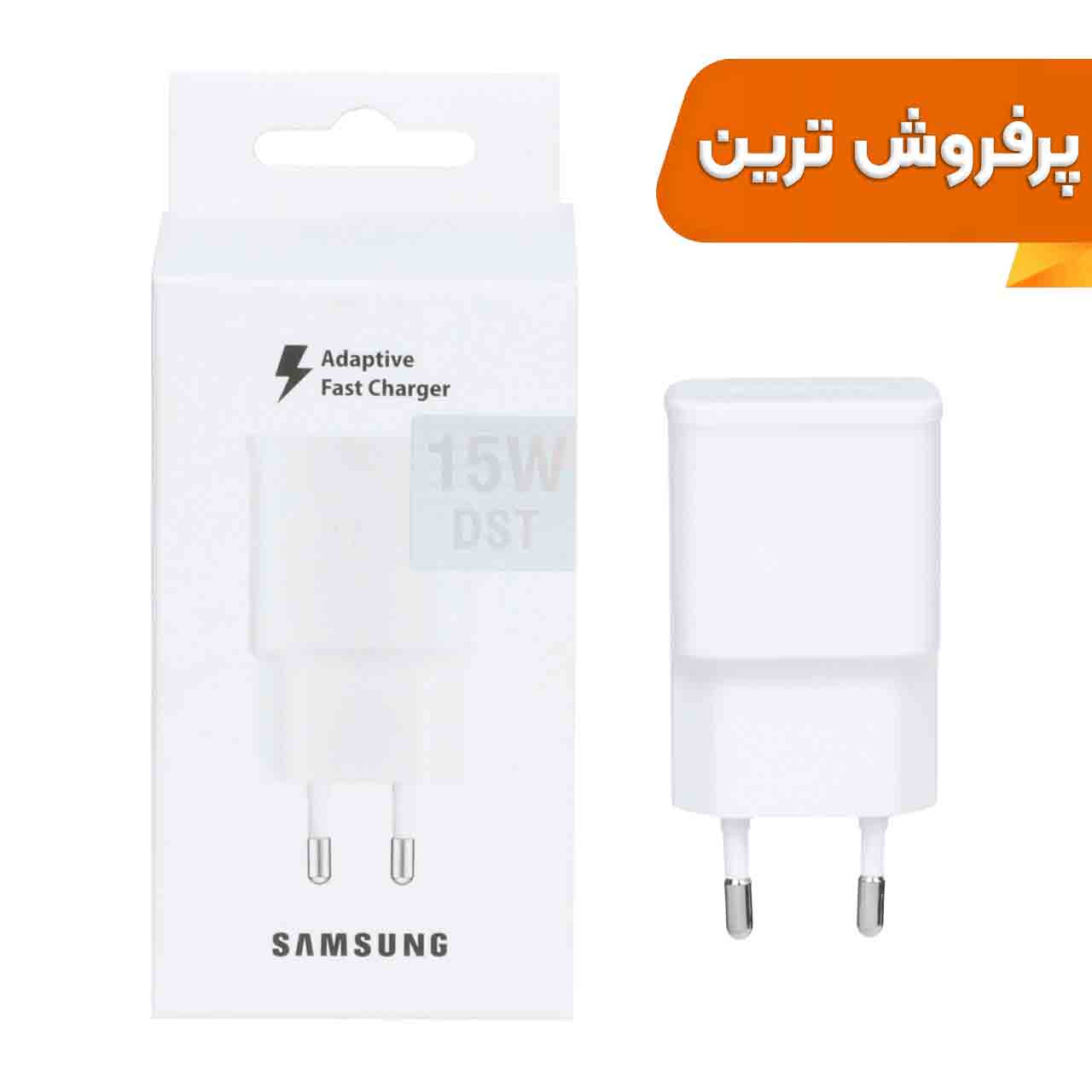 شارژر دیواری فست تک پورت SAMSUNG مدل 15W - سفید - DST (گارانتی شش ماهه)