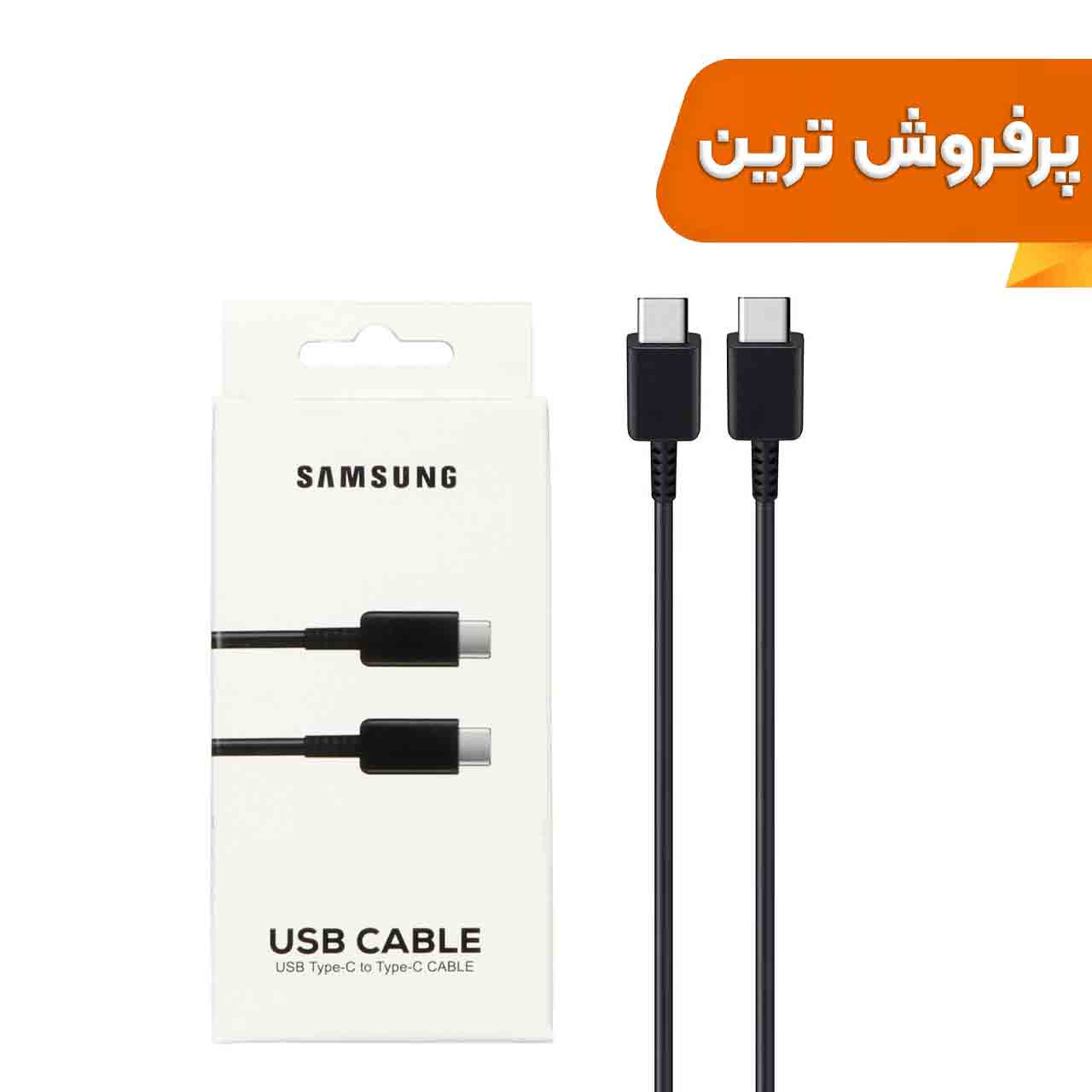 کابل شارژ SAMSUNG Type-C to Type-C مدل S23 PD - مشکی - DST (گارانتی شش ماهه) - درجه یک