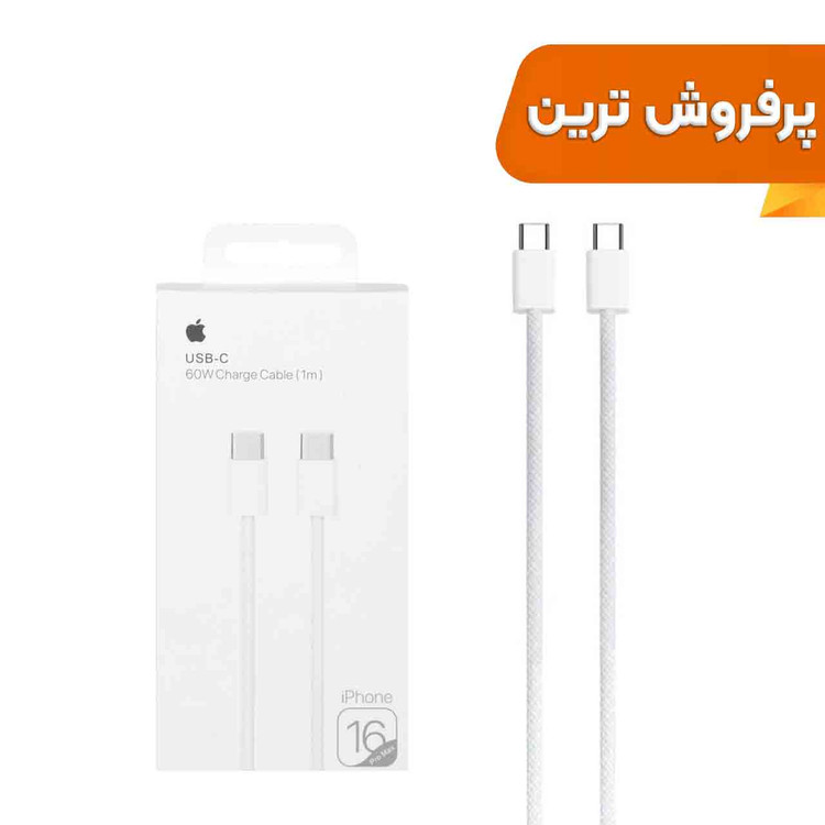 کابل شارژ فست Type-C To Type-C iPhone 16 Pro Max مدل MQKJ3ZM/A 60W - سفید - DST (گارانتی شش ماهه) - درجه یک